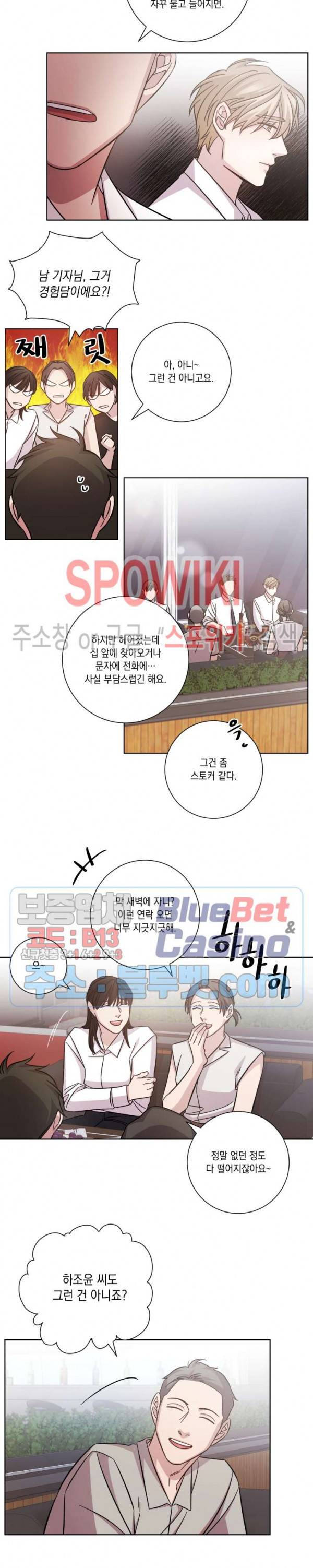 헤어짐의 방법 13화 4