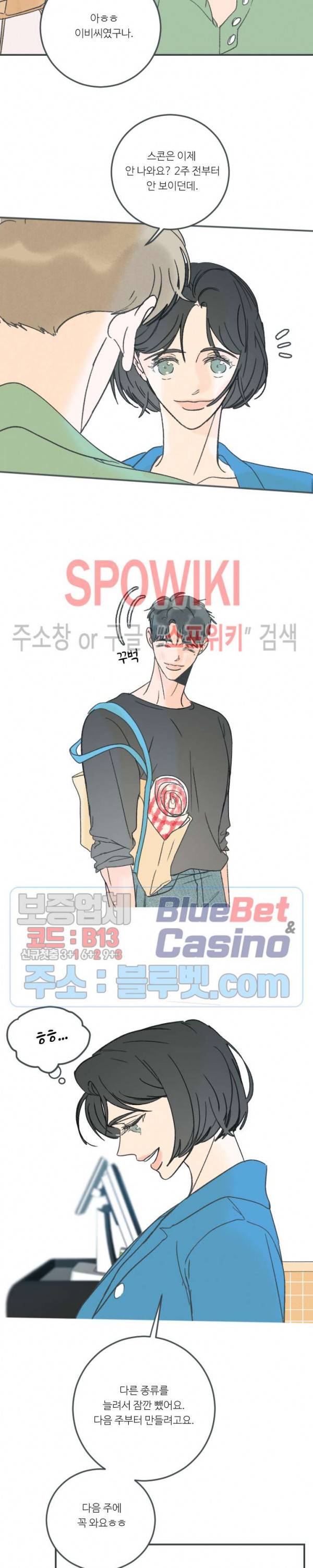 스윙 배이비 31화 2