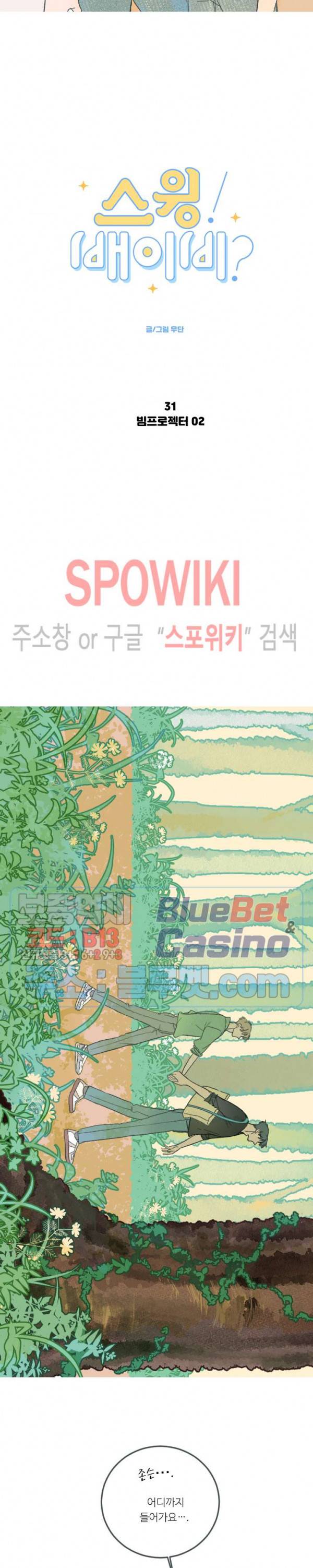 스윙 배이비 31화 4