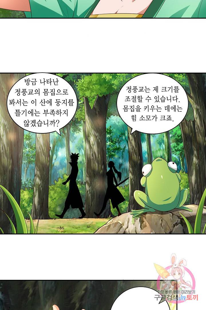 무령검존 19화 6