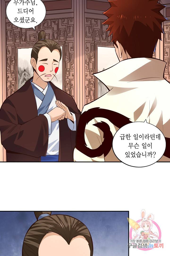 무령검존 29화 5