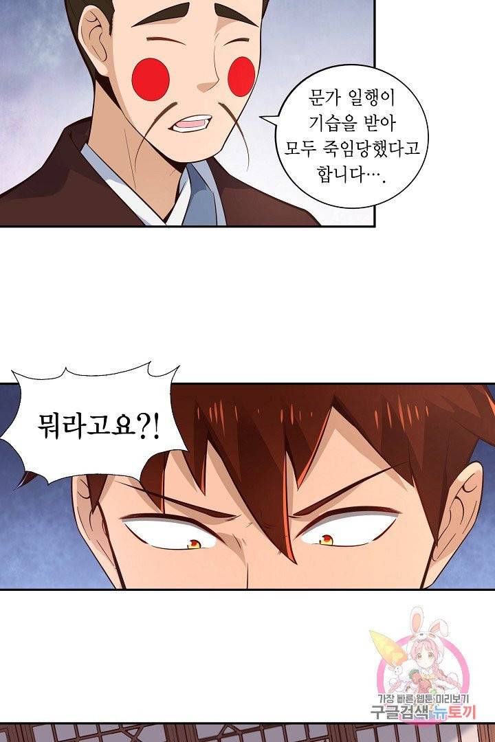 무령검존 29화 6