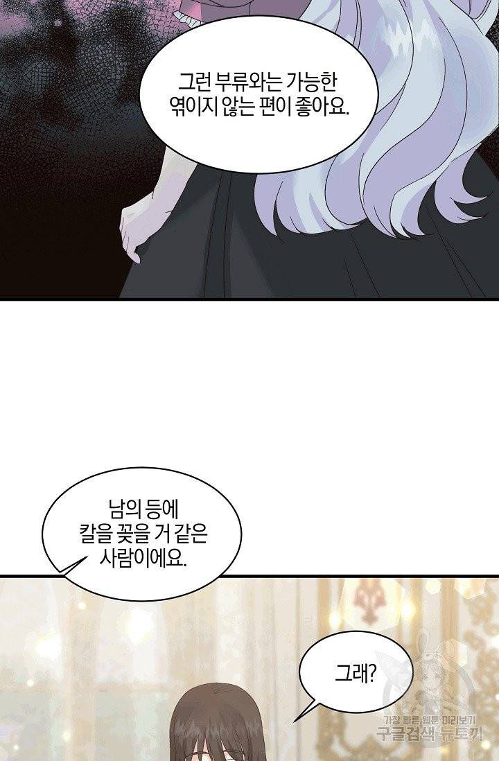 엔젤릭 레이디 4화 7