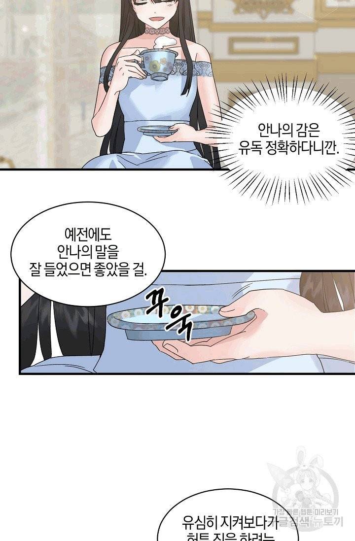 엔젤릭 레이디 4화 8