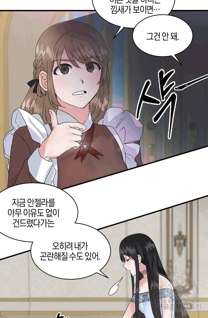 엔젤릭 레이디 4화 9