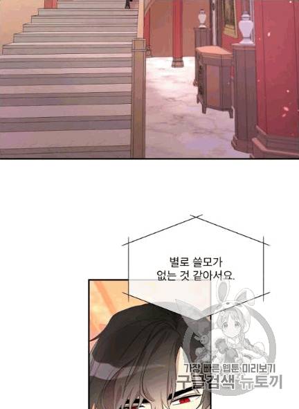 남주의 엄마가 되어버렸다 7화 2