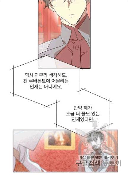 남주의 엄마가 되어버렸다 7화 3