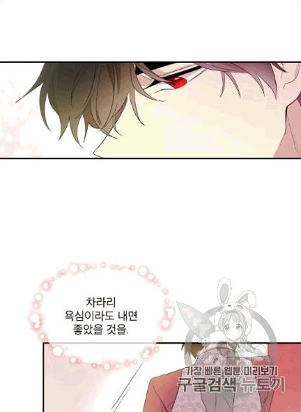 남주의 엄마가 되어버렸다 7화 5