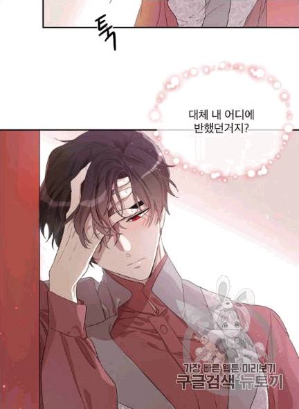 남주의 엄마가 되어버렸다 7화 6