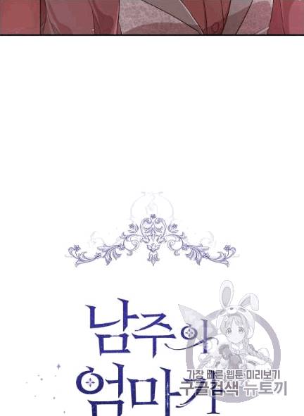 남주의 엄마가 되어버렸다 7화 7