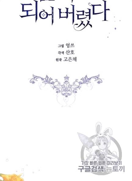 남주의 엄마가 되어버렸다 7화 8