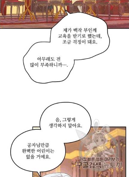 남주의 엄마가 되어버렸다 7화 14