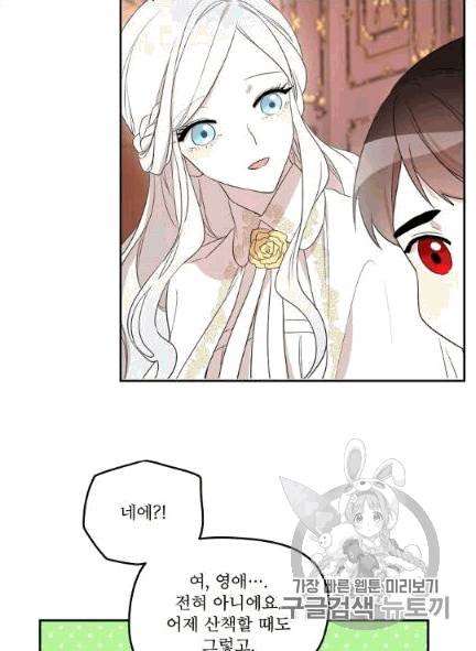 남주의 엄마가 되어버렸다 7화 15