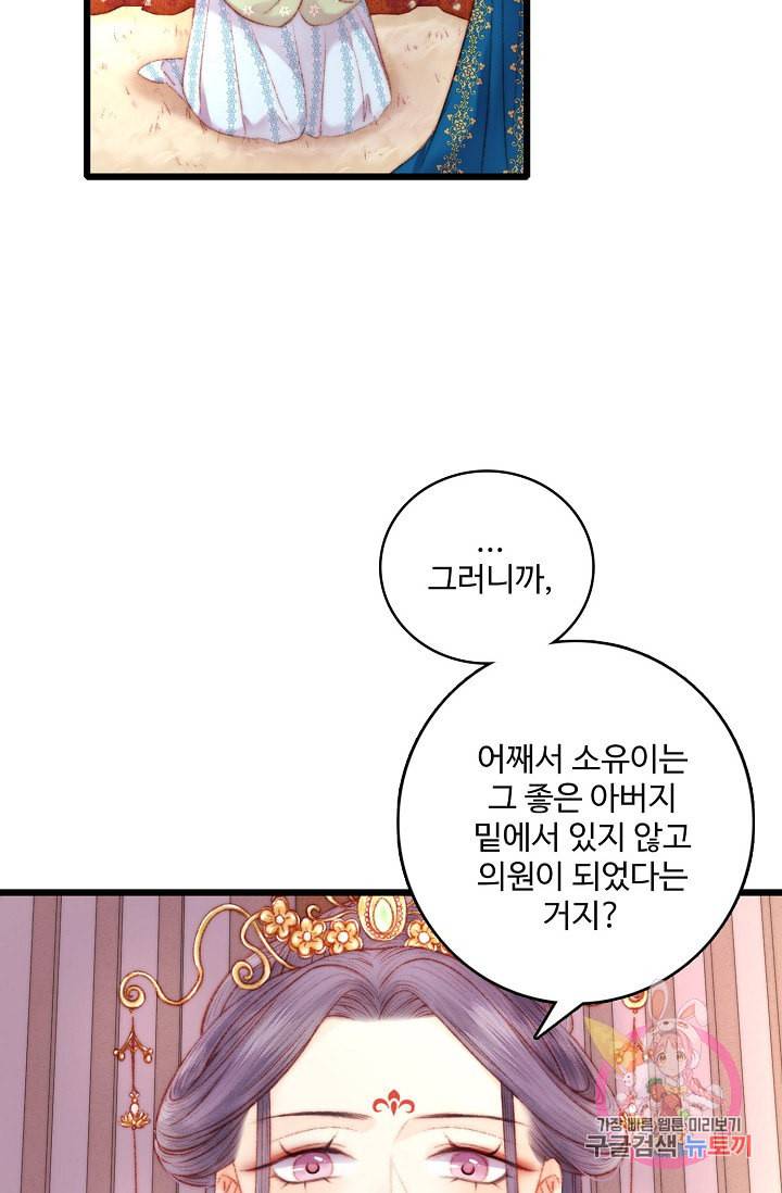 환생하여 의녀가 되다 61화 4