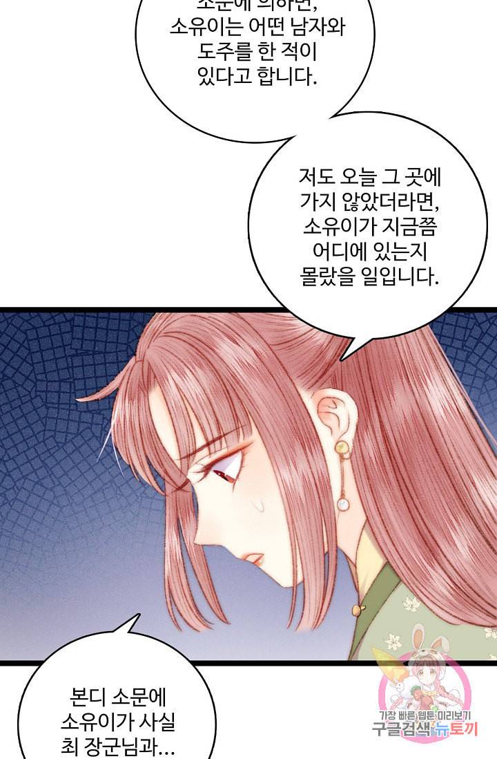 환생하여 의녀가 되다 61화 8