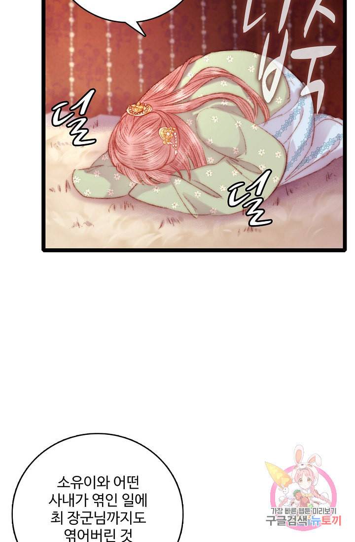 환생하여 의녀가 되다 61화 11