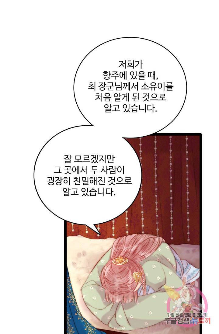 환생하여 의녀가 되다 61화 14
