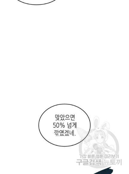 닳고닳은 뉴비 6화 10