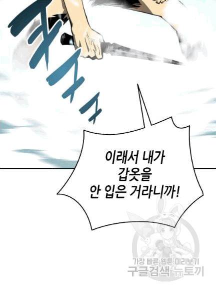 닳고닳은 뉴비 6화 12