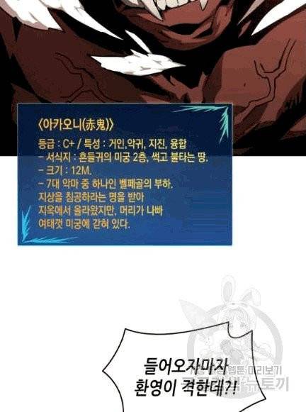 닳고닳은 뉴비 6화 14