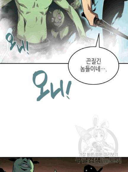 닳고닳은 뉴비 6화 18