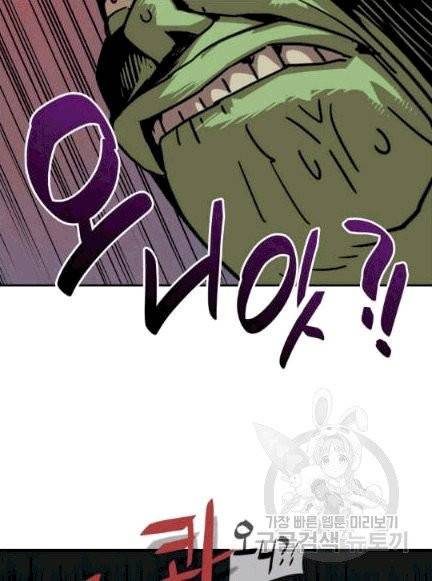 닳고닳은 뉴비 6화 24