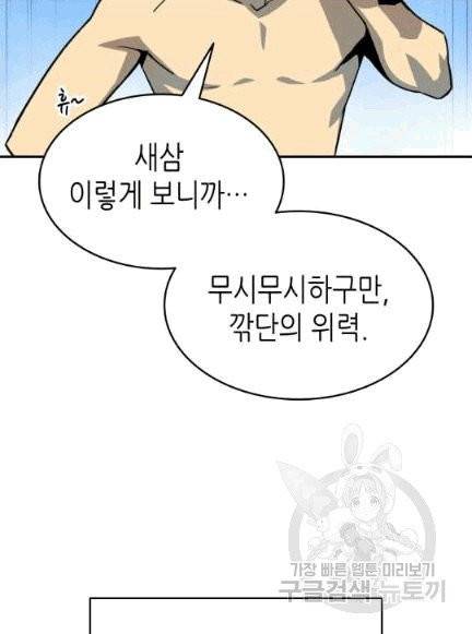 닳고닳은 뉴비 6화 27