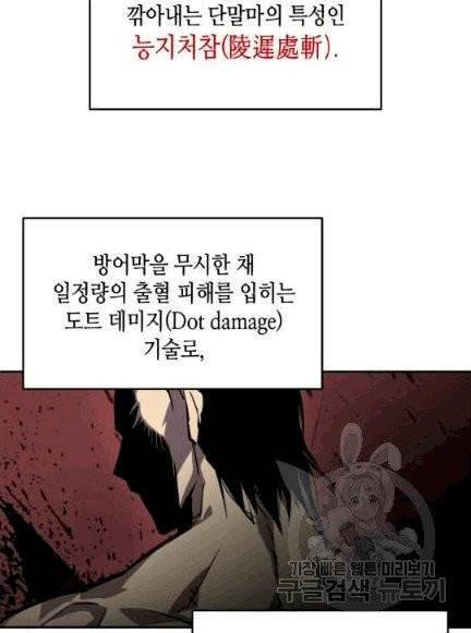 닳고닳은 뉴비 6화 28