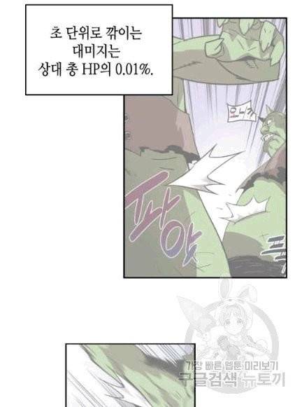 닳고닳은 뉴비 6화 30