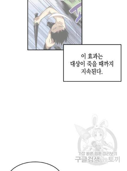 닳고닳은 뉴비 6화 31
