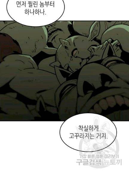 닳고닳은 뉴비 6화 32