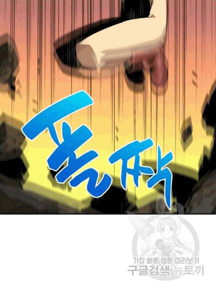 닳고닳은 뉴비 6화 46