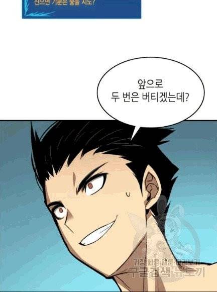 닳고닳은 뉴비 6화 52