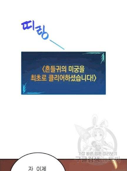 닳고닳은 뉴비 6화 58