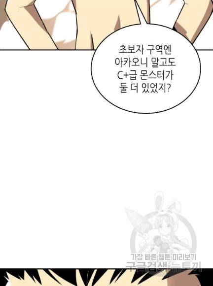 닳고닳은 뉴비 6화 60