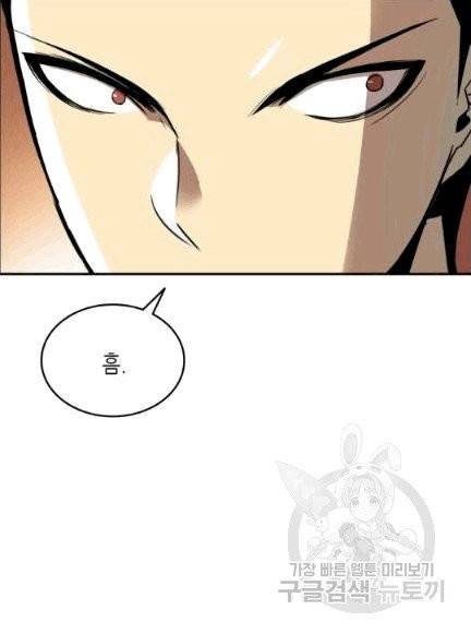 닳고닳은 뉴비 6화 61