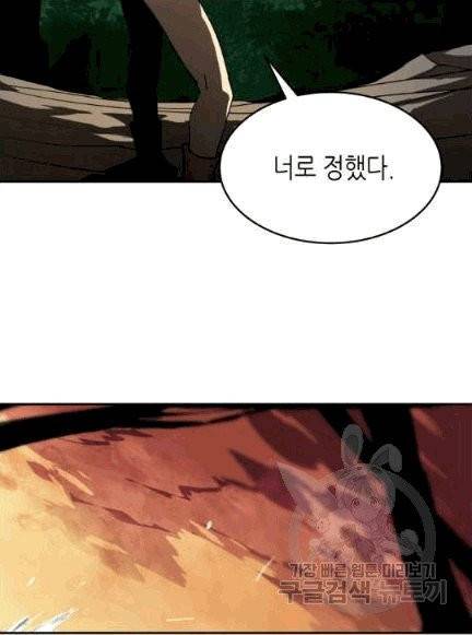 닳고닳은 뉴비 6화 63