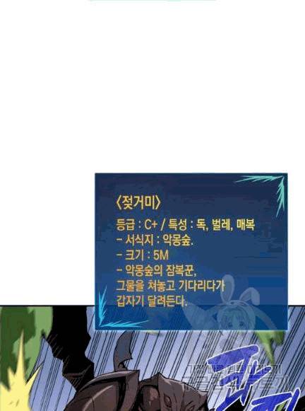 닳고닳은 뉴비 6화 66