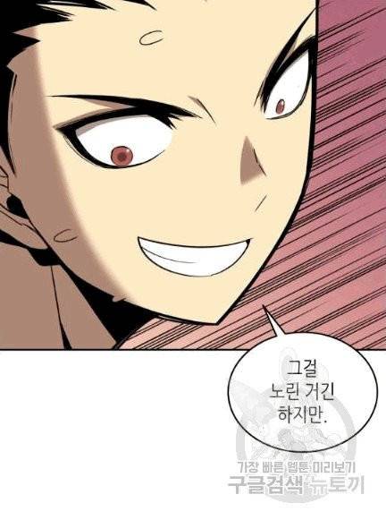 닳고닳은 뉴비 6화 76