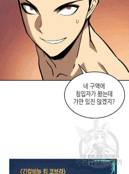 닳고닳은 뉴비 6화 96