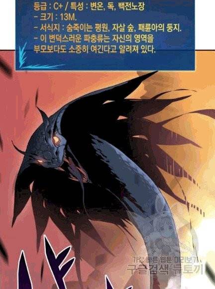 닳고닳은 뉴비 6화 97