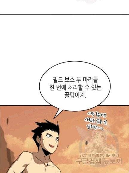 닳고닳은 뉴비 6화 99