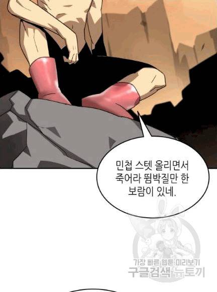 닳고닳은 뉴비 6화 100