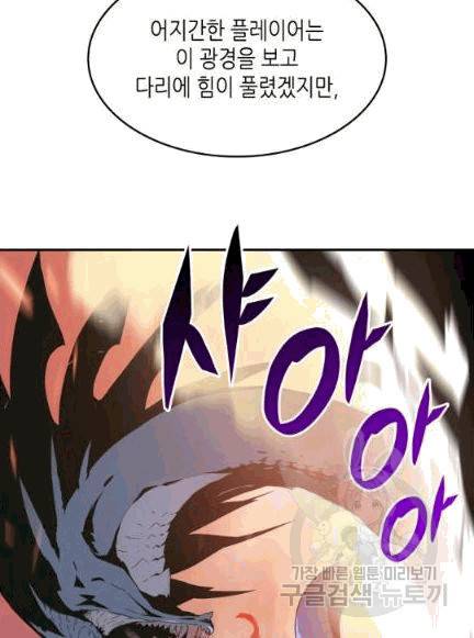 닳고닳은 뉴비 6화 104