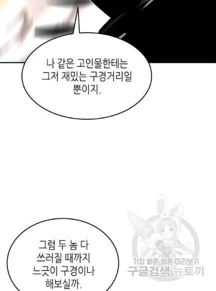 닳고닳은 뉴비 6화 107