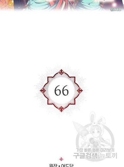 레디메이드퀸 66화 2