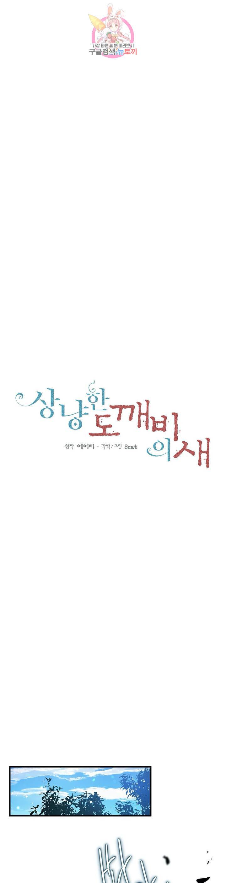 상냥한 도깨비의 새 [완전판] 19화 1