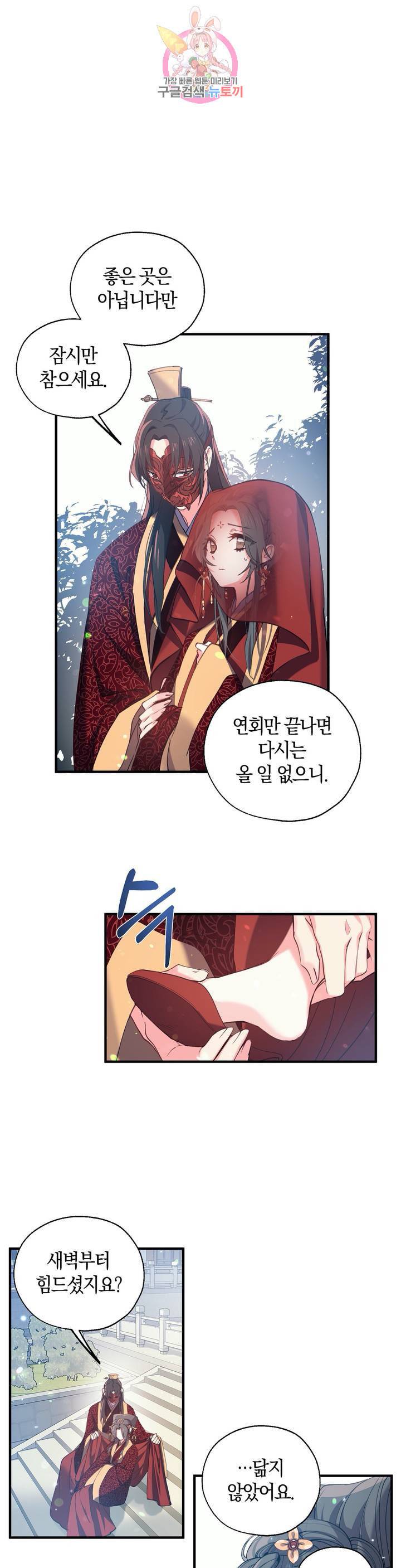 상냥한 도깨비의 새 [완전판] 19화 3