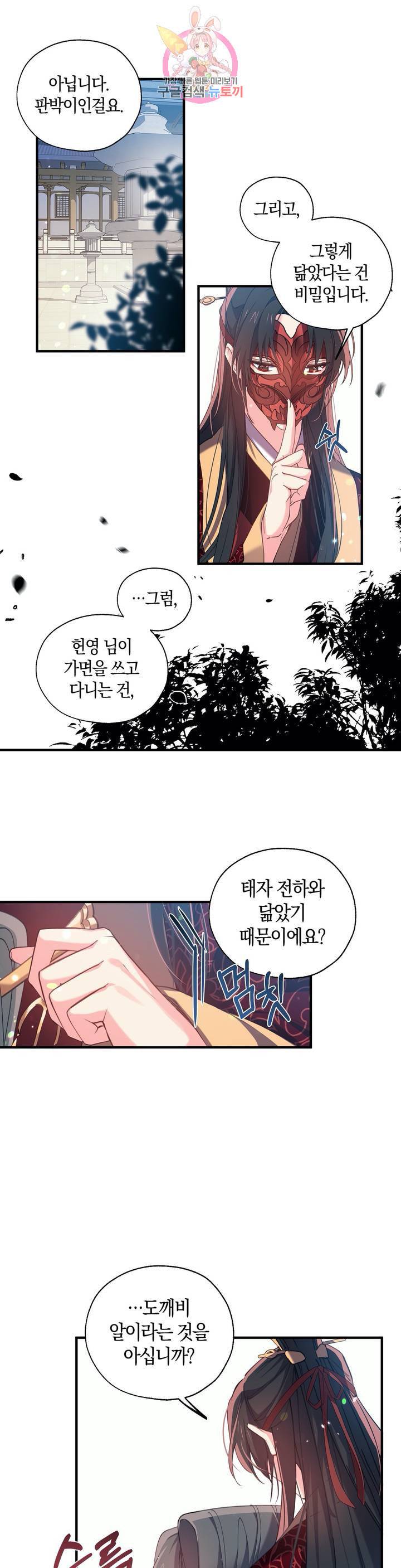 상냥한 도깨비의 새 [완전판] 19화 5