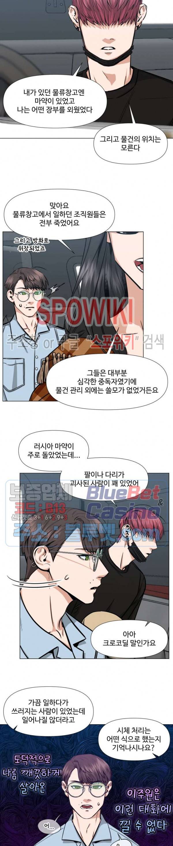 편의점 빌런 71화 2